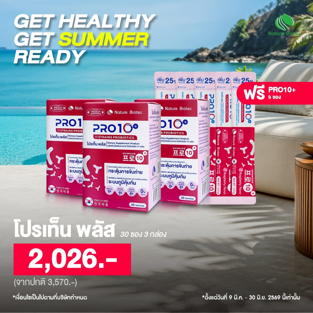 [3แถม1] PRO10+ Probiotics 11 ชนิด พร้อม Prebiotics 3 ชนิด (30x2.5g) 1-3 กล่อง