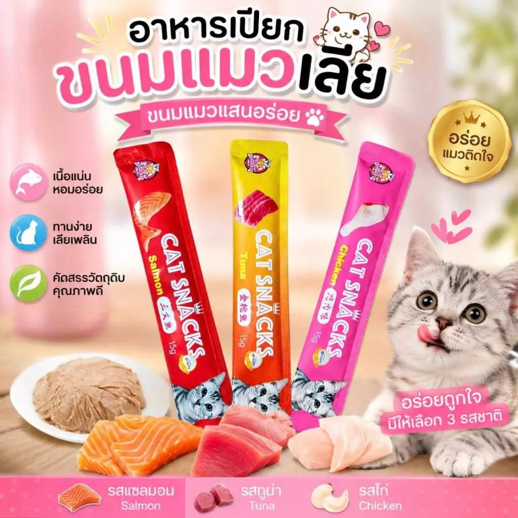 Boqi Factory ขนมแมว ขนมแมวเลีย สุดอร่อย 15 กรัม สินค้า มีพร้อมส่ง 🐱😻😻😸😸😺 Cat Snacks thumbnail 9