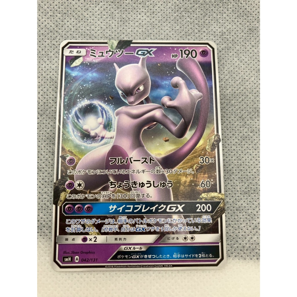 【NM】	Mewtwo-GX	042/131	Japanese Pokemon Card