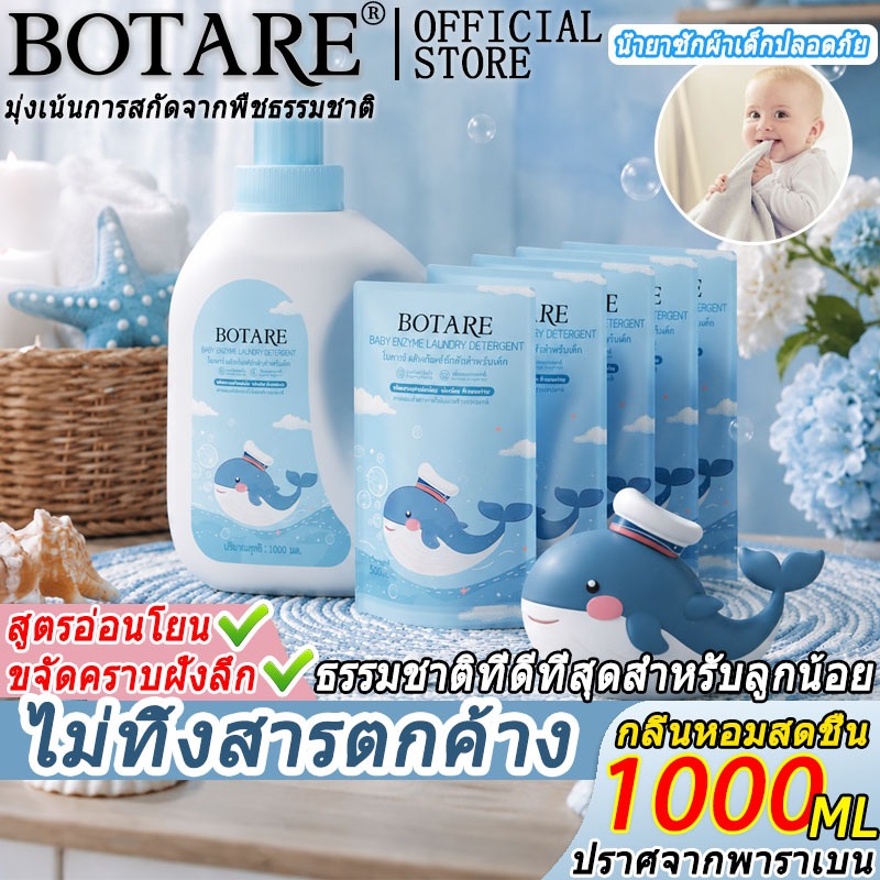 👶Botare ซักผ้าเด็ก ผลิตภัณฑ์ซักผ้าเด็ก👶4000ml สูตรอ่อนโยน สารทำความสะอาดจากธรรมชาติ น้ํายาซักผ้าเด็กแรกเกิด