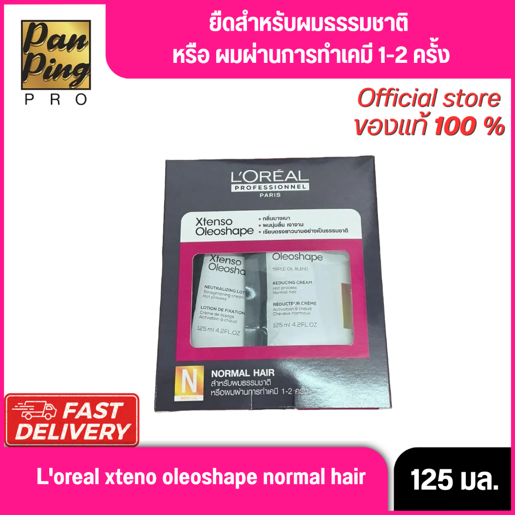 L'oreal xteno oleoshape natural 125ml. (สีชมพู) ลอรีอัล เอ็กซ์เทนโซ โอลิโอเชพ น้ำยายืดผมถาวร สำหรับผมผ่านการทำเคมี 1-2