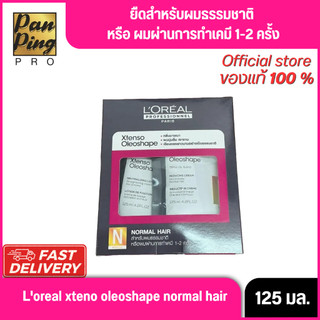 L'oreal xteno oleoshape natural 125ml. (สีชมพู) ลอรีอัล เอ็กซ์เทนโซ โอลิโอเชพ น้ำยายืดผมถาวร สำหรับผมผ่านการทำเคมี 1-2