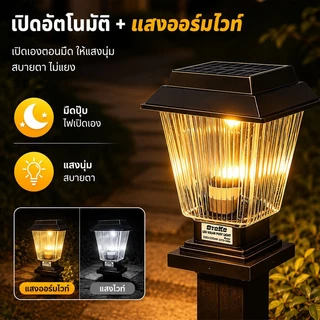 โคมไฟหัวเสาโซล่าเซลล์ ชาร์จพลังงานแสงอาทิตย์ กันน้ำ 2แสงในตัว ขาว/วอร์ม Solar Light IP65 ติดรั้ว บ้าน สวน ภายนอกอาคาร