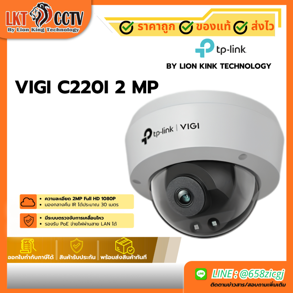 TP-LINK  กล้องวงจรปิดรุ่น  VIGI C220I