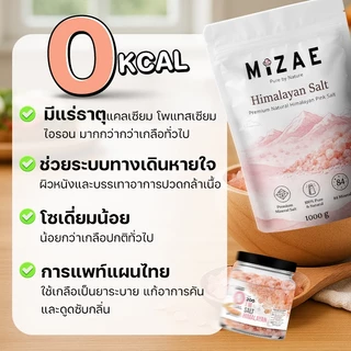 เกลือหิมาลัย แท้100% เกลือชมพู ปรุงอาหาร / ขัดตัว สินค้าพร้อมส่ง Mizae