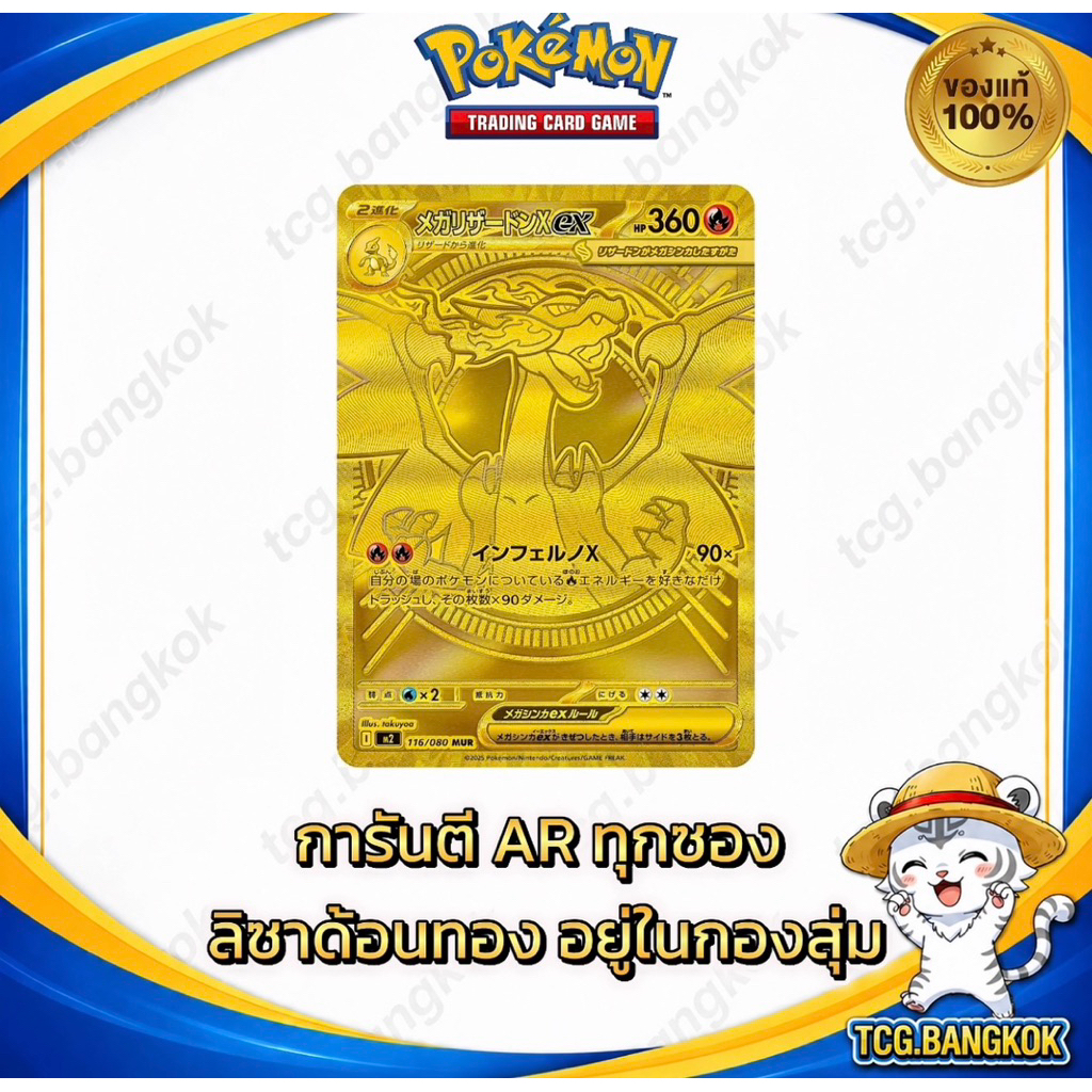 สุ่มการ์ด Pokemon - การันตี AR | ลิซาด้อนทอง HIT ภาษาญี่ปุ่น ของแท้ พร้อมส่ง