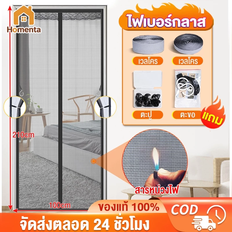 ABBY ม่านแม่เหล็กกันยุง ม่านกันยุงประตู ไฟเบอร์กลาส 90X210/100X210 ซม. แถบแม่เหล็ก 16 คู่ ตีนตุ๊กแกติดรอบแน่นมาก