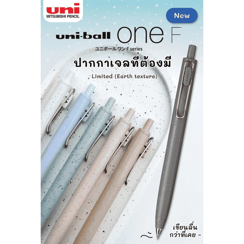 UNI ( ยูนิ ) ปากกาเจล uniball ONE F เปลี่ยนไส้ได้