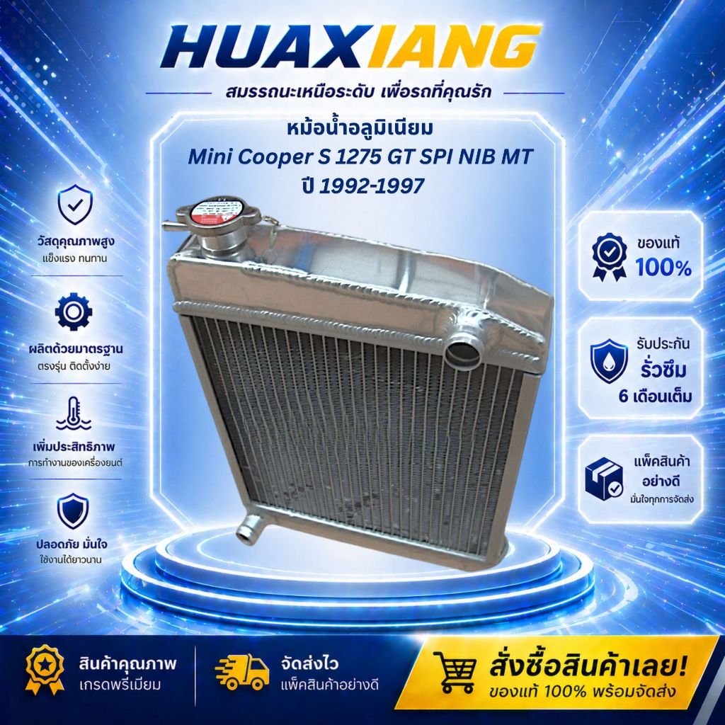 หม้อน้ำอลูมิเนียม Mini Cooper S 1275 GT SPI NIB MT ปี 1992-1997