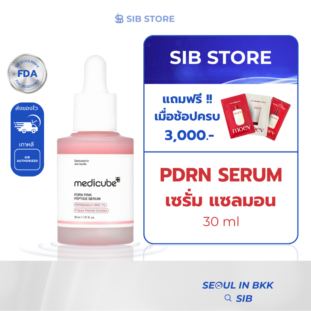 MEDICUBE PDRN Pink Peptide Serum 30ml | เซรั่มลดริ้วรอย เติมผิวเด้งใส เหมาะกับผิวแพ้ง่าย [SIB.SEO]