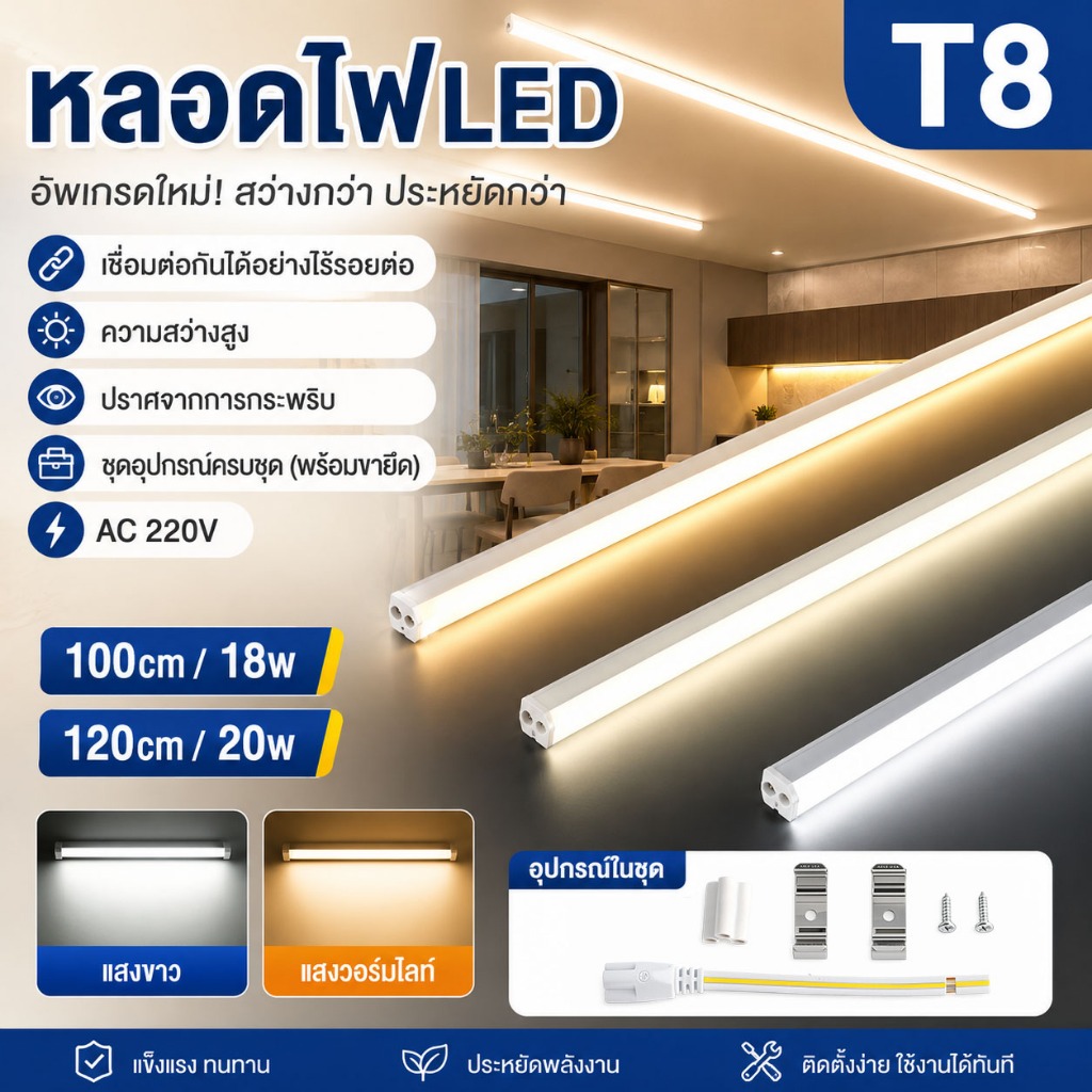 หลอดไฟ LED T8 100/120cm ขนาด 18W 20W แสงสว่างสูง ประหยัดไฟ ใช้งานนาน สั่งจำนวนมาก แสงขาว แสงวอร์มไลท์ หลอดไฟนีออน LED