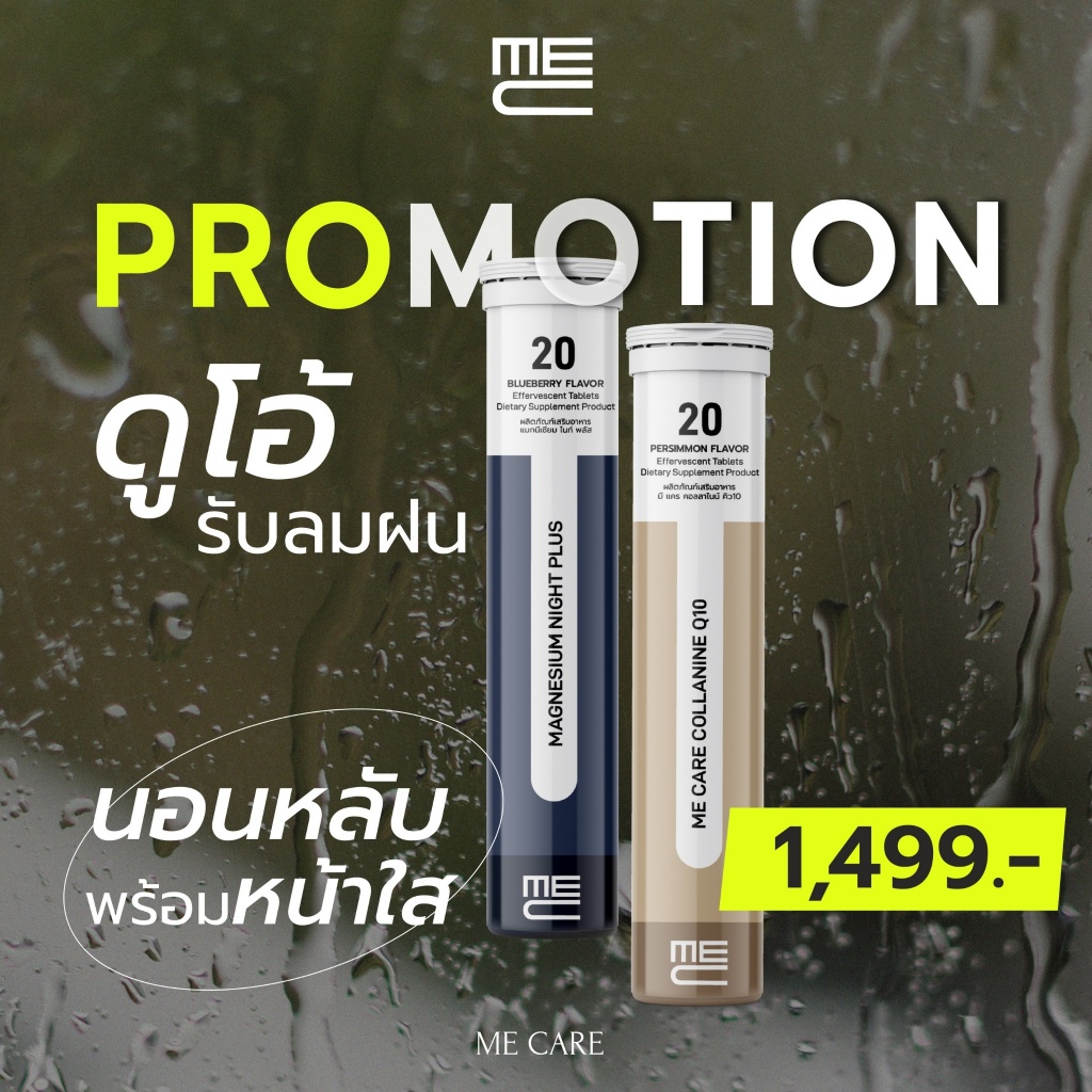 ME CARE Duo Set Magnesium Night Plus & Collanine Q10 แพ็คคู่วิตามินเม็ดฟู่