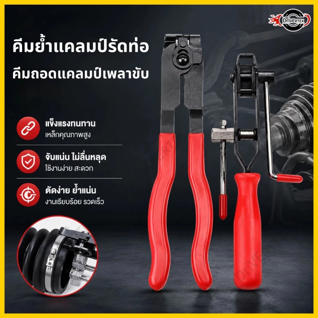 ชุดตัวรัดยางหุ้มเพลา พร้อมคีมตัด 2 ชิ้น สำหรับ CV เพลาขับ รถยนต์ หนีบฝาครอบกันฝุ่น