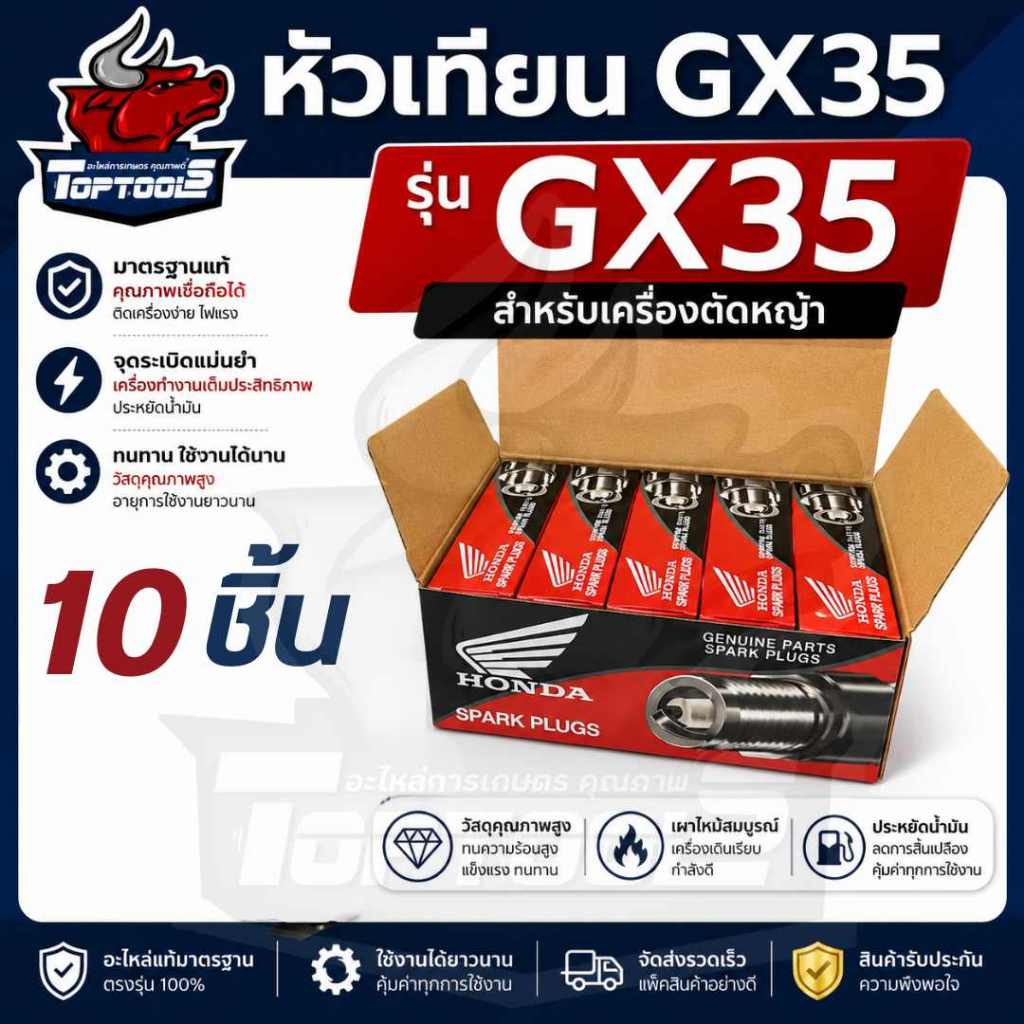 10ชิ้น/กล่อง หัวเทียน HONDA เครื่องตัดหญ้า4จังหวะ GX35 GX25 หัวเทียน GX35 （4T）CMR5H