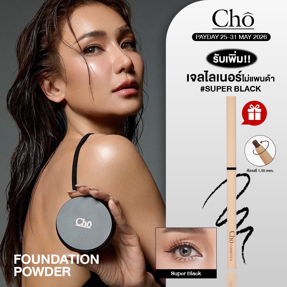 [PAYDAY ฟรี เจล#01] แป้งโช แป้งพัฟรุ่นพรีเมียม ปกปิดบางเบา เบลอผิว คุมมัน CHO-FLAWLESS SILK TOUCH SPF30 PA++++ ขนาด 12g.