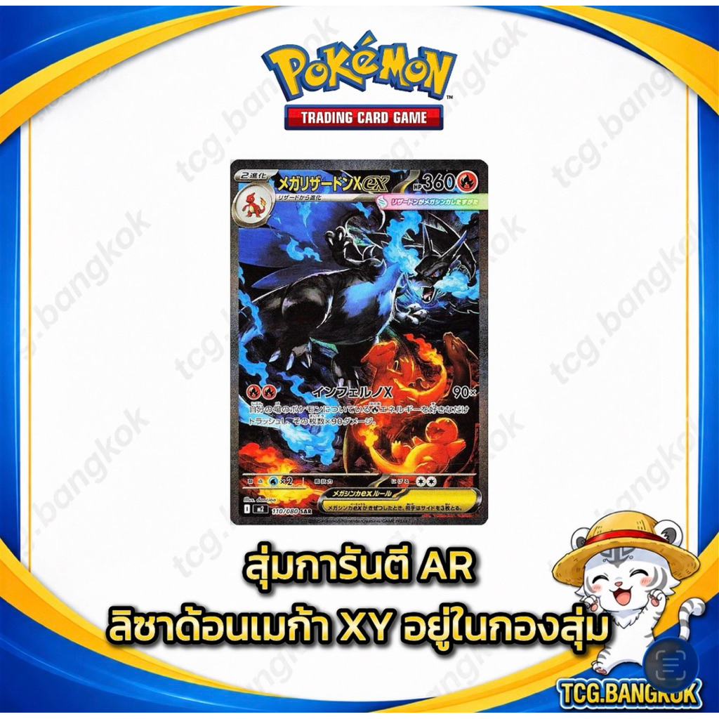 สุ่มการ์ด Pokemon - การันตี AR | ลิซาด้อน XY HIT ของแท้ พร้อมส่ง
