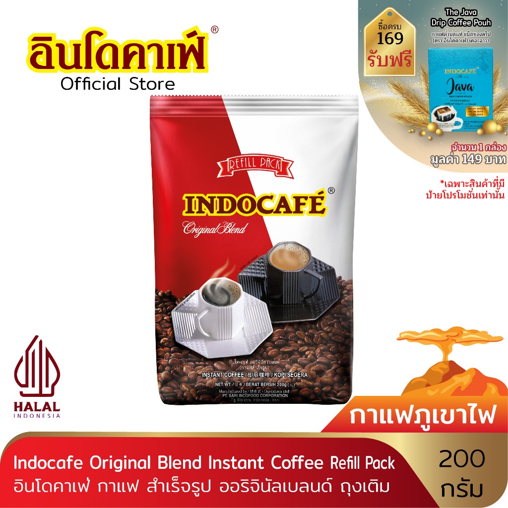 อินโดคาเฟ่ กาแฟ สำเร็จรูป ออริจินัลเบลนด์ ขนาด 200g  ***ถุงเติม***