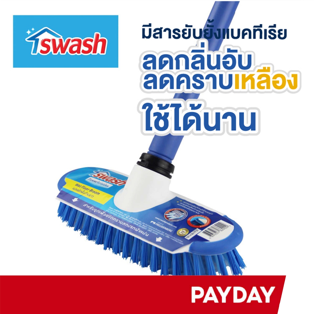 SWASH Wet Floor Broom สวอช แปรงขัดพื้น รุ่นมาตรฐาน