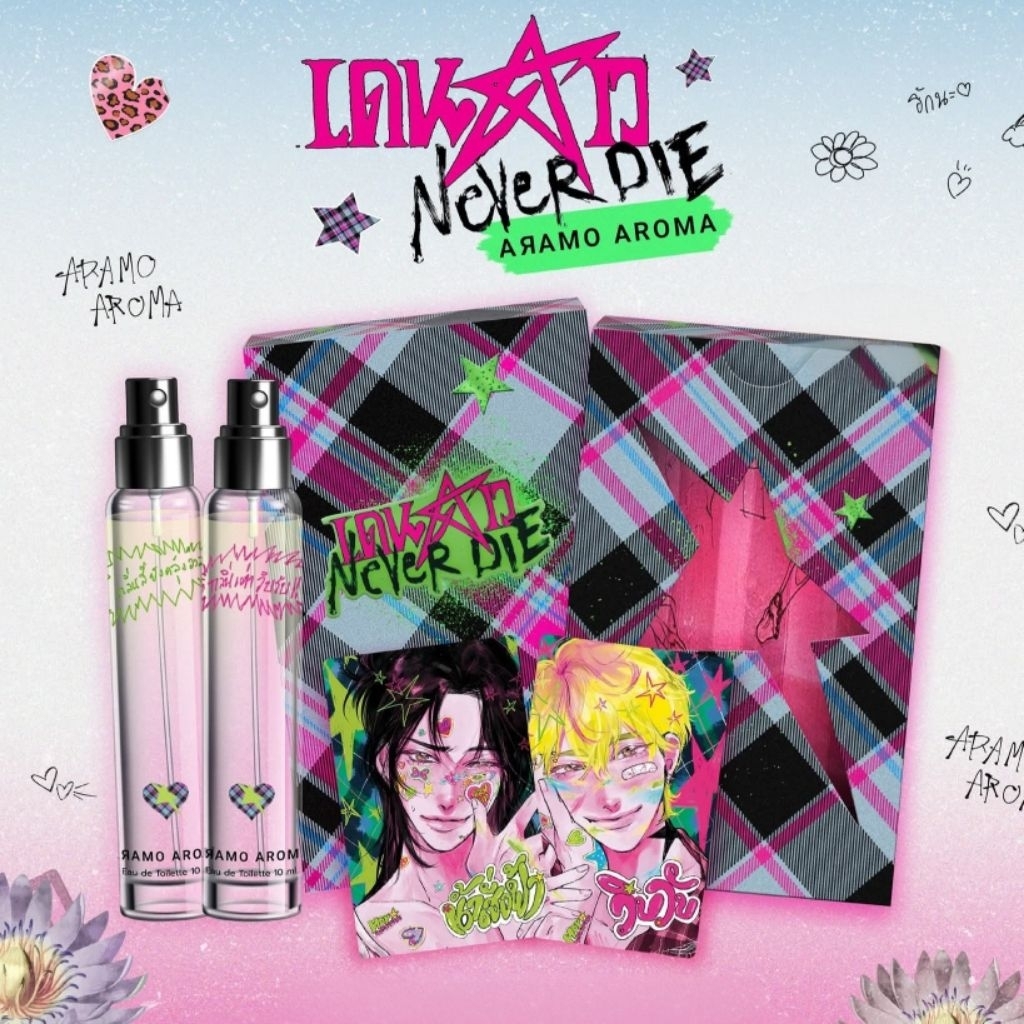 (ของใหม่) เดนดาวneverdie น้ำหอม ARAMO AROMA ของสะสม