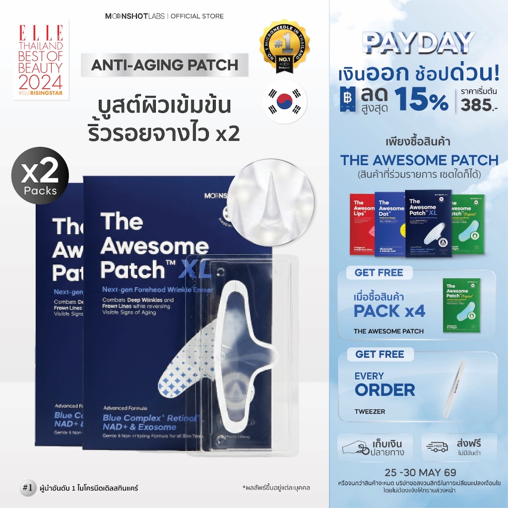 [2 Packs] The Awesome Patch XL – กู้ริ้วรอยร่องลึกบนหน้าผากแบบเร่งด่วน มาร์กเข็มลดริ้วรอย แผ่นไมโครนีดเดิล 3,800 เข็ม