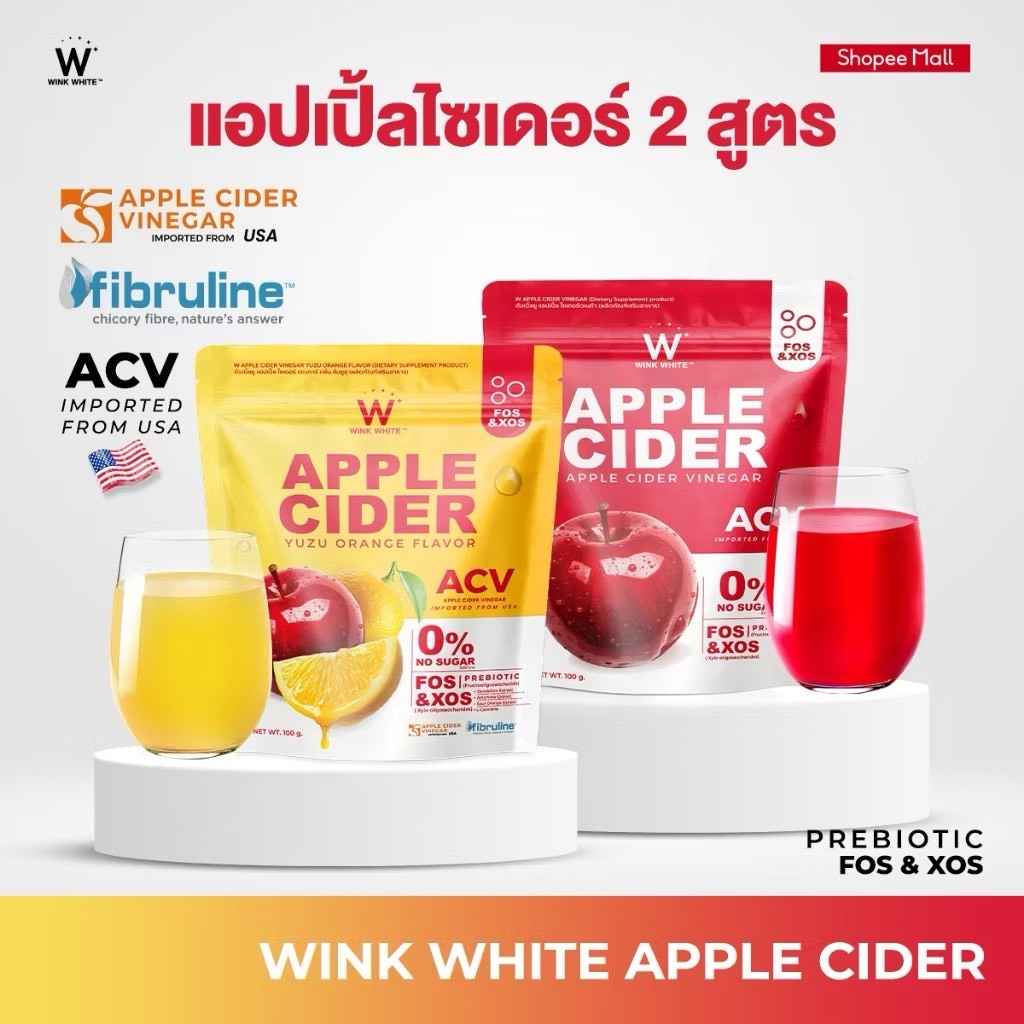 WINK WHITE APPLE CIDER VINEGAR & APPLE CIDER YUZU ORANGE FLAVOR แอปเปิ้ลไซเดอร์วิงค์ไวท์ (กระปุก+ซอง