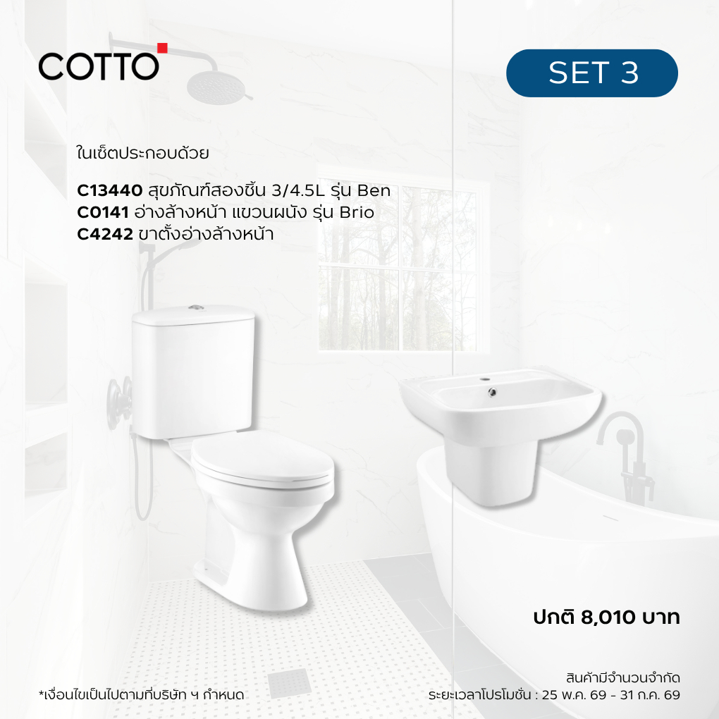 SET 3 COTTO C13440 สุขภัณฑ์ แบบสองชิ้น 3/4.5 ลิตร รุ่น BEN และ C0141 อ่างล้างหน้าแขวนผนัง รุ่น BRIO 