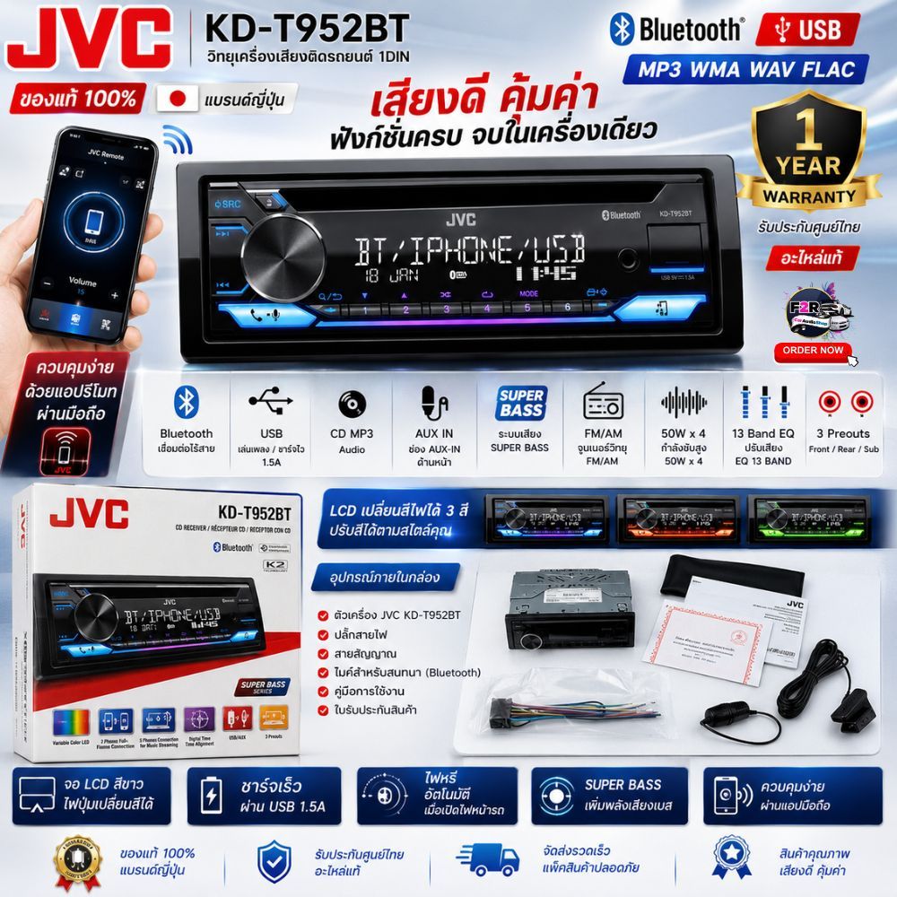 JVC KD-T952BT เครื่องเสียงติดรถยนต์แบบมีซีดี พร้อมฟังชั่น ไฟเรืองแสงที่เปลี่ยนสีได้ 2 โซน / Bluetoot