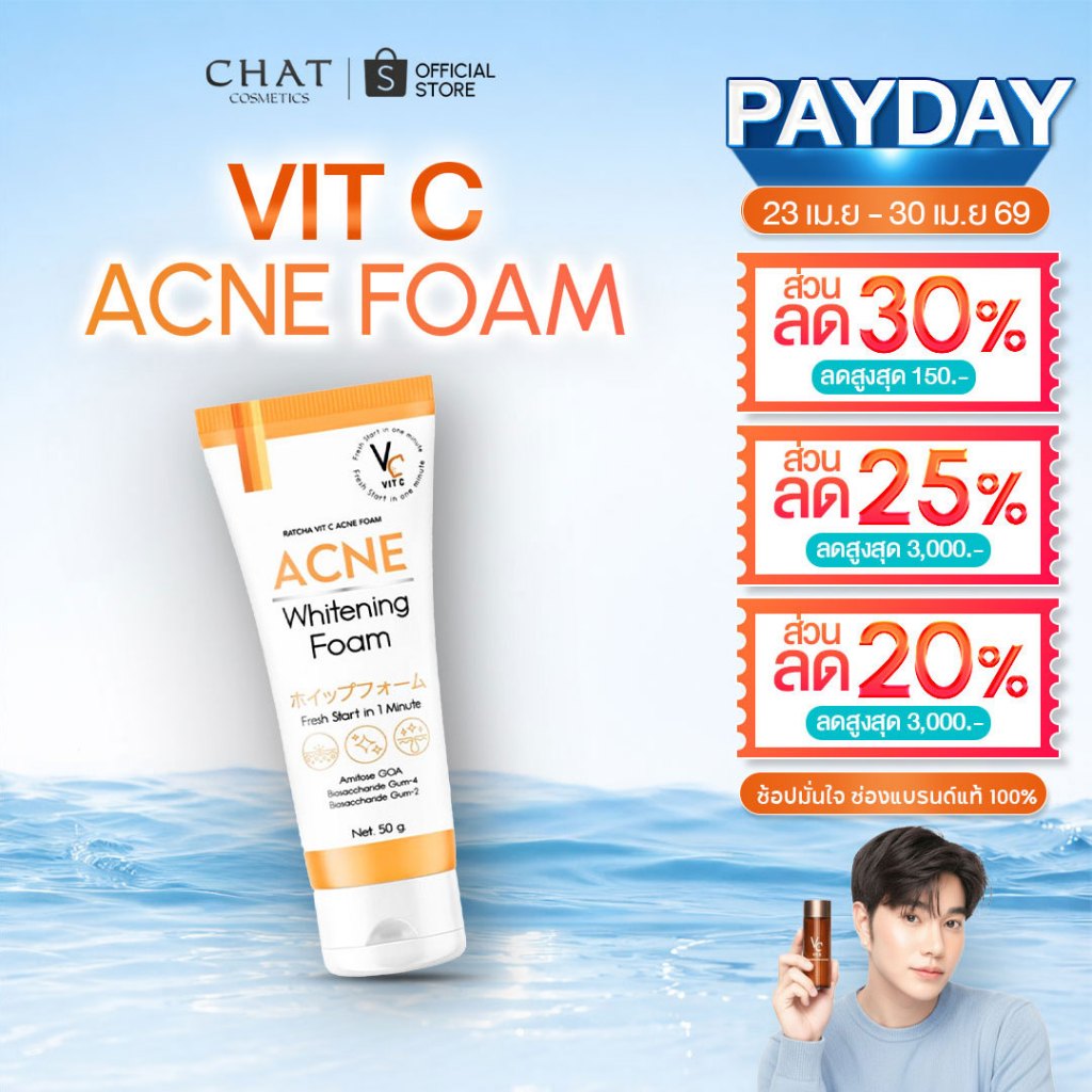 [ส่งด่วน] โฟมล้างหน้าวิตซี VITC ACNE FOAM โฟมล้างหน้าสูตรช่วยเรื่องสิว [ของแท้ 100%]