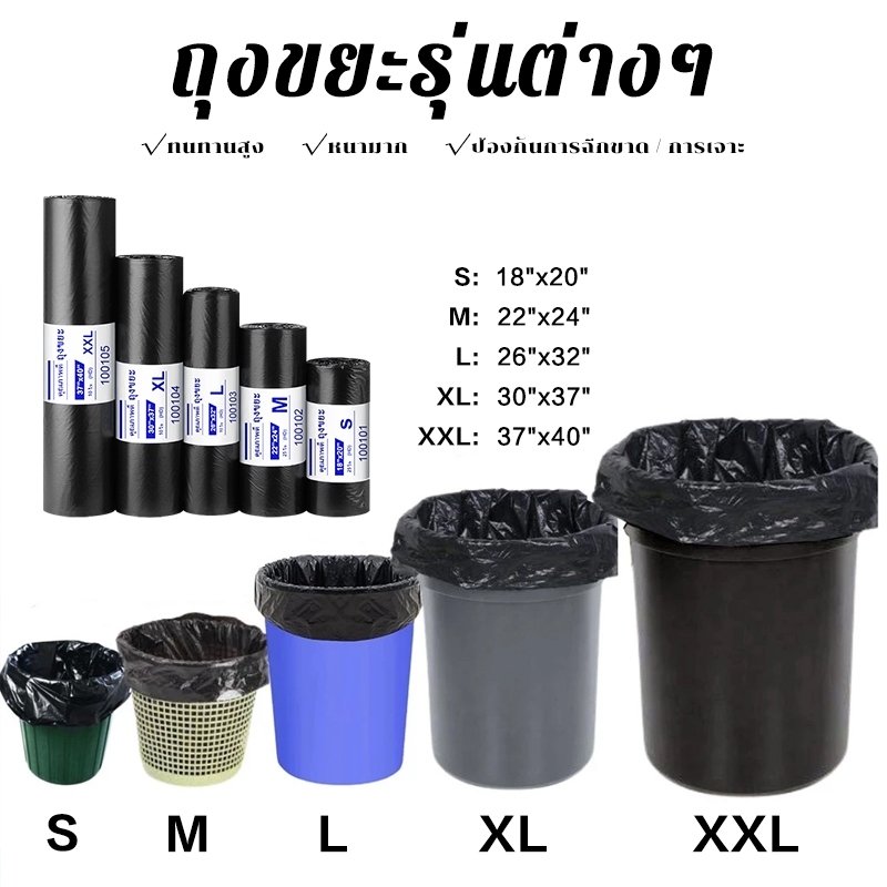 ถุงขยะดำแบบม้วน เกรด A เหนียวพิเศษ ไม่ขาดง่าย สำหรับใช้ในบ้าน มีหลายขนาด