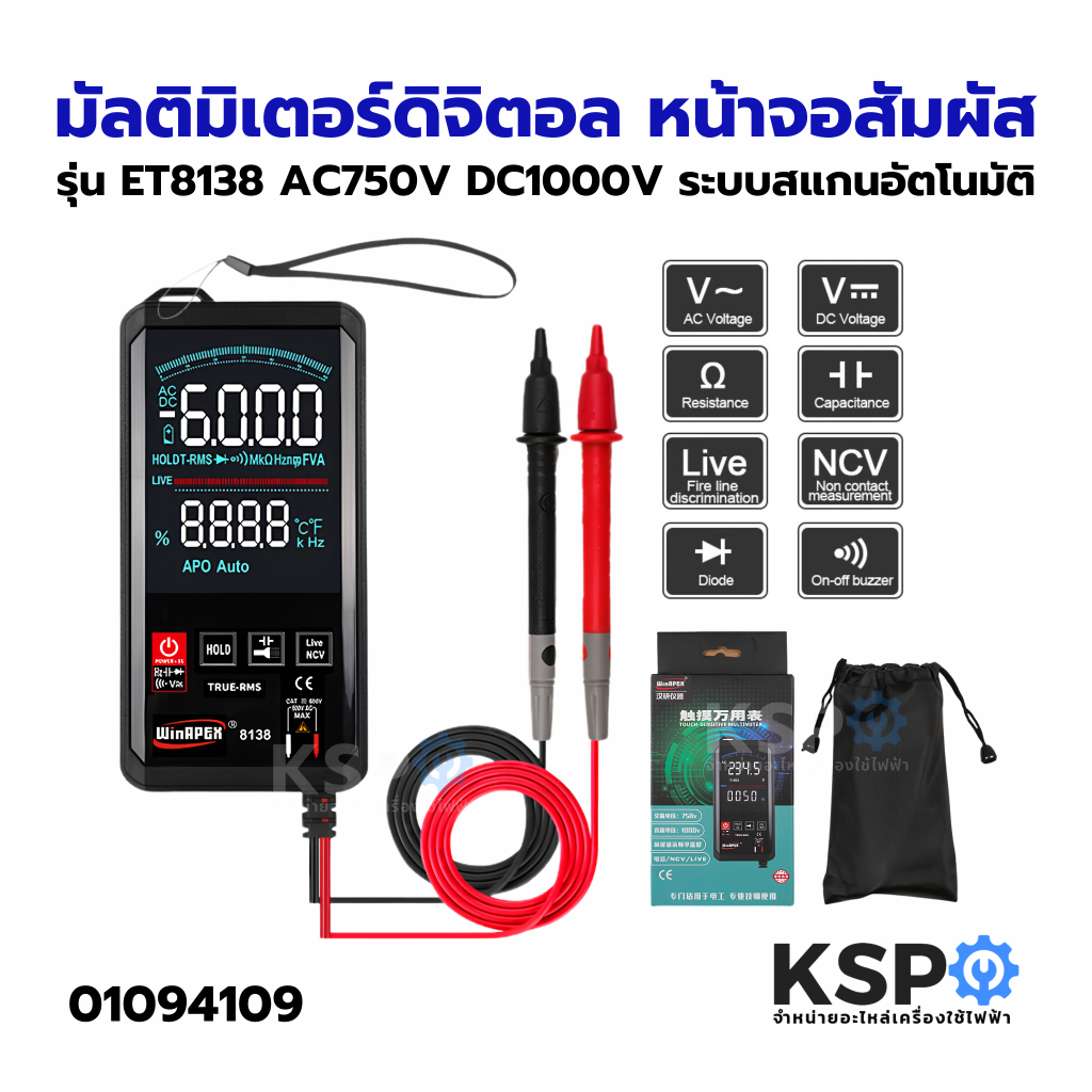 มัลติมิเตอร์ดิจิตอล หน้าจอสัมผัส รุ่น ET8138 AC750V DC1000V มัลติมิเตอร์แบบหน้าจอสัมผัสอัตโนมัติ