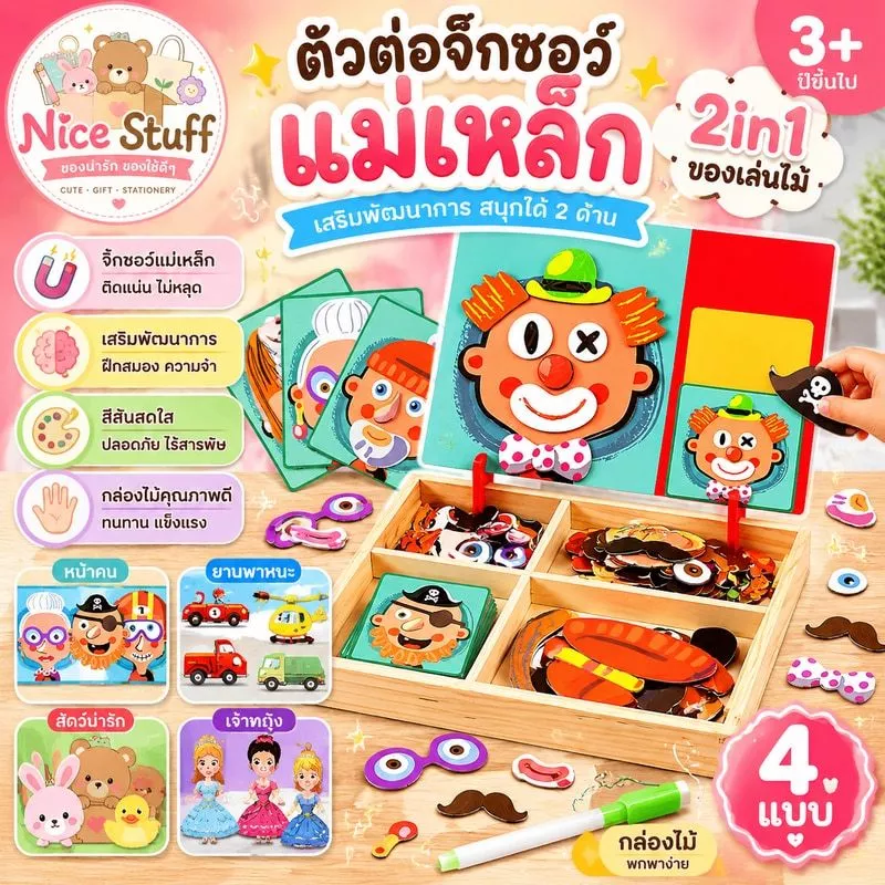 Magnet Wooden Box ตัวต่อจิ๊กซอว์แม่เหล็ก จิ๊กซอว์แม่เหล็ก ของเล่นไม้ 2in1 จิ๊กซอว์ ของเล่นเสริมพัฒนาการ