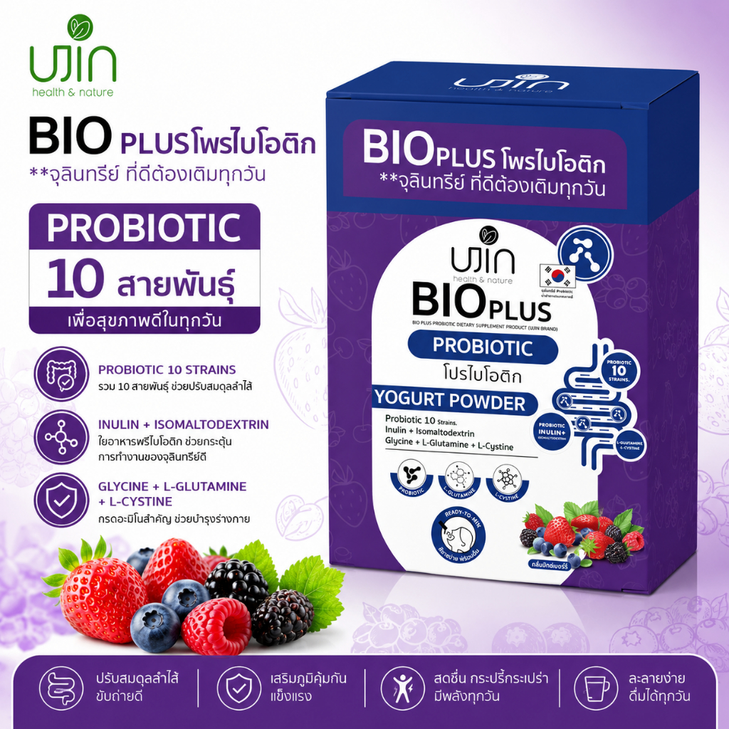 UJIN BIO Plus Probiotic [1g x 20 ซอง] ผลิตภัณฑ์เสริมอาหารไพรไบโอติก จากยูจิน กลิ่นมิกซ์เบอร์รี่ อร่อย ทานง่าย