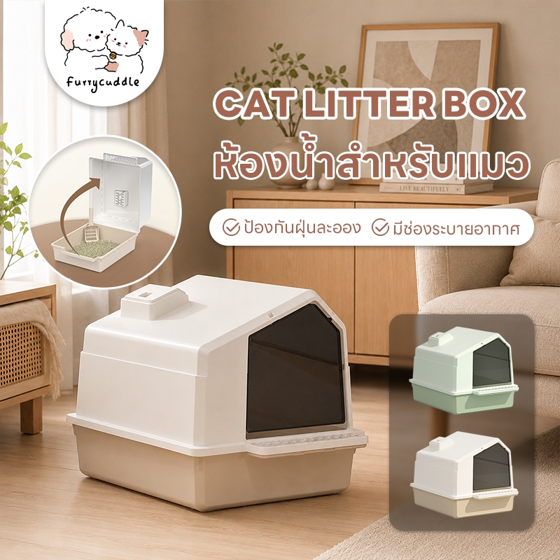 FurryCuddle พร้อมส่ง ห้องน้ำแมว พับเก็บได้ ขนาดใหญ่ มีรูดักทราย กันทรายกระเด็น กระบะทรายแมว มีช่องระบายอากาศ MIP169