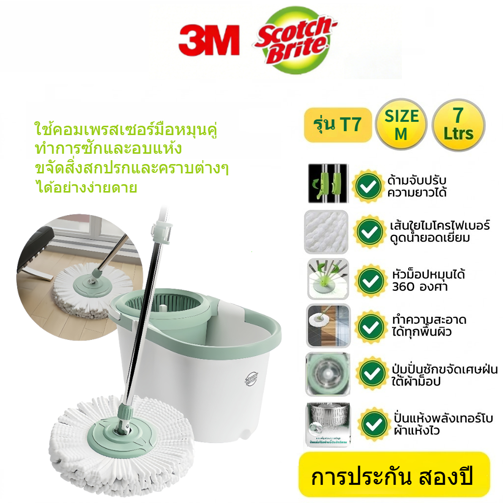 3M Scotch Brite สก๊อตช์-ไบรต์ ถังปั่นซุปเปอร์คลีนดูโอ้ววอชรุ่น นิว T7 พร้อมชุดไม้ถูพื้นไมโครไฟเบอร์,การประกัน 2 ปี
