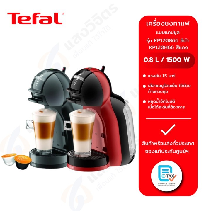 Tefal เครื่องชงกาแฟแคปซูล Dolce Gusto Mini Me รุ่น KP120H66 (1500 วัตต์, 0.8 ลิตร)