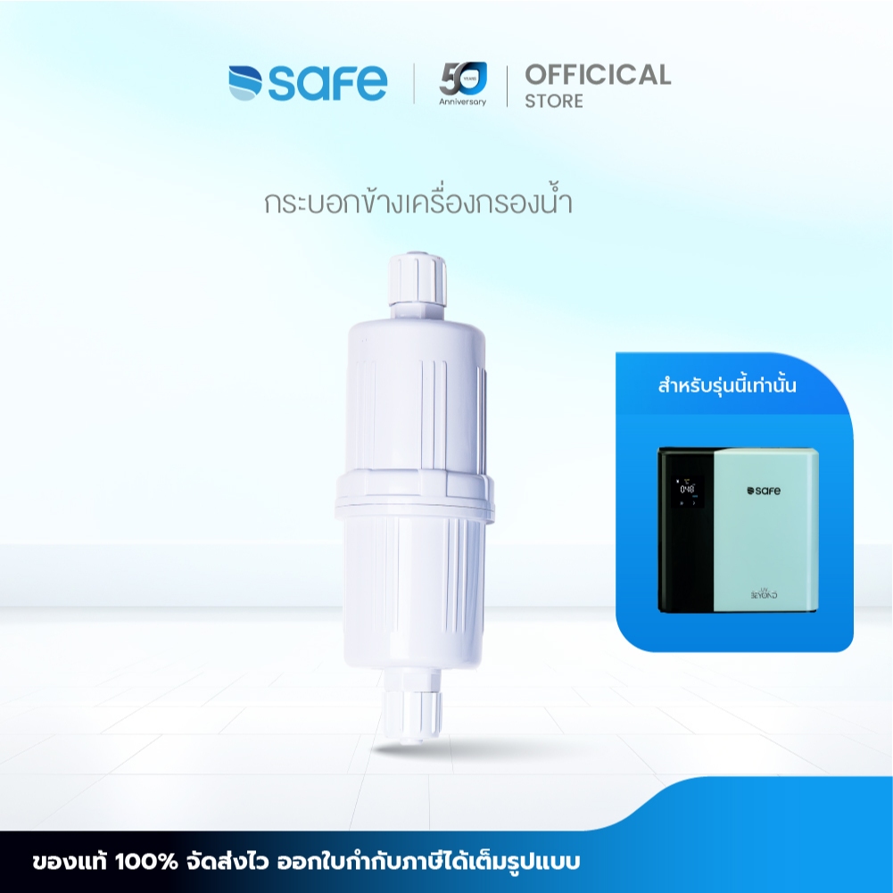 SAFE อะไหล่กระบอกข้างเครื่อง P-Tect-4 สำหรับรุ่น UV Beyond ไม่มีPP *จำหน่ายเฉพาะกระบอก / 54200071