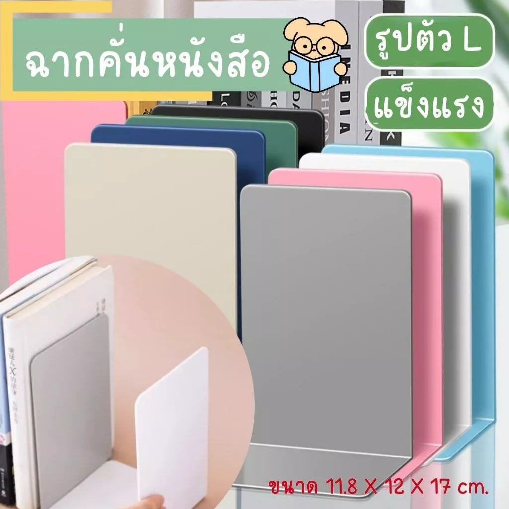 JoyTray ที่คั่นหนังสือ L ที่ตั้งหนังสือ ที่คั่นหนังสือตั้งโต๊ะ ที่คั่นหนังสือมินิมอล ที่เก็บหนังสือ ที่คั่นหนังสือ