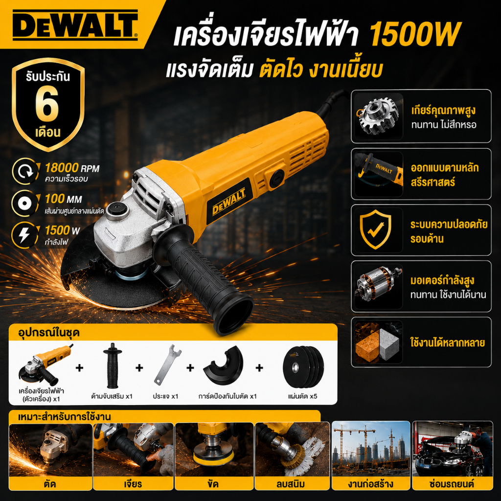 Dewalt เครื่องเจียร์ไฟฟ้า DWE4118 4 นิ้ว 1500วัตต์ ปรับรอบได้ เครื่องเจียรมือถือ หินเจีย หินเจียร