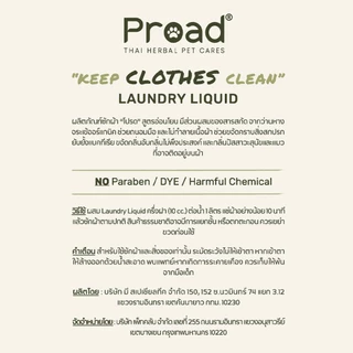 [PETClub] PROAD - Keep CLOTHES Clean - ผลิตภัณฑ์ซักผ้าสำหรับสัตว์เลี้ยง