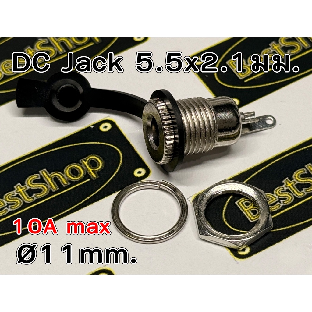 แจ็คDC 5.5x2.1มม. มีจุกยางปิดกันน้ำ Ø11mm. DC Jack คุณภาพสูง (DC-099)
