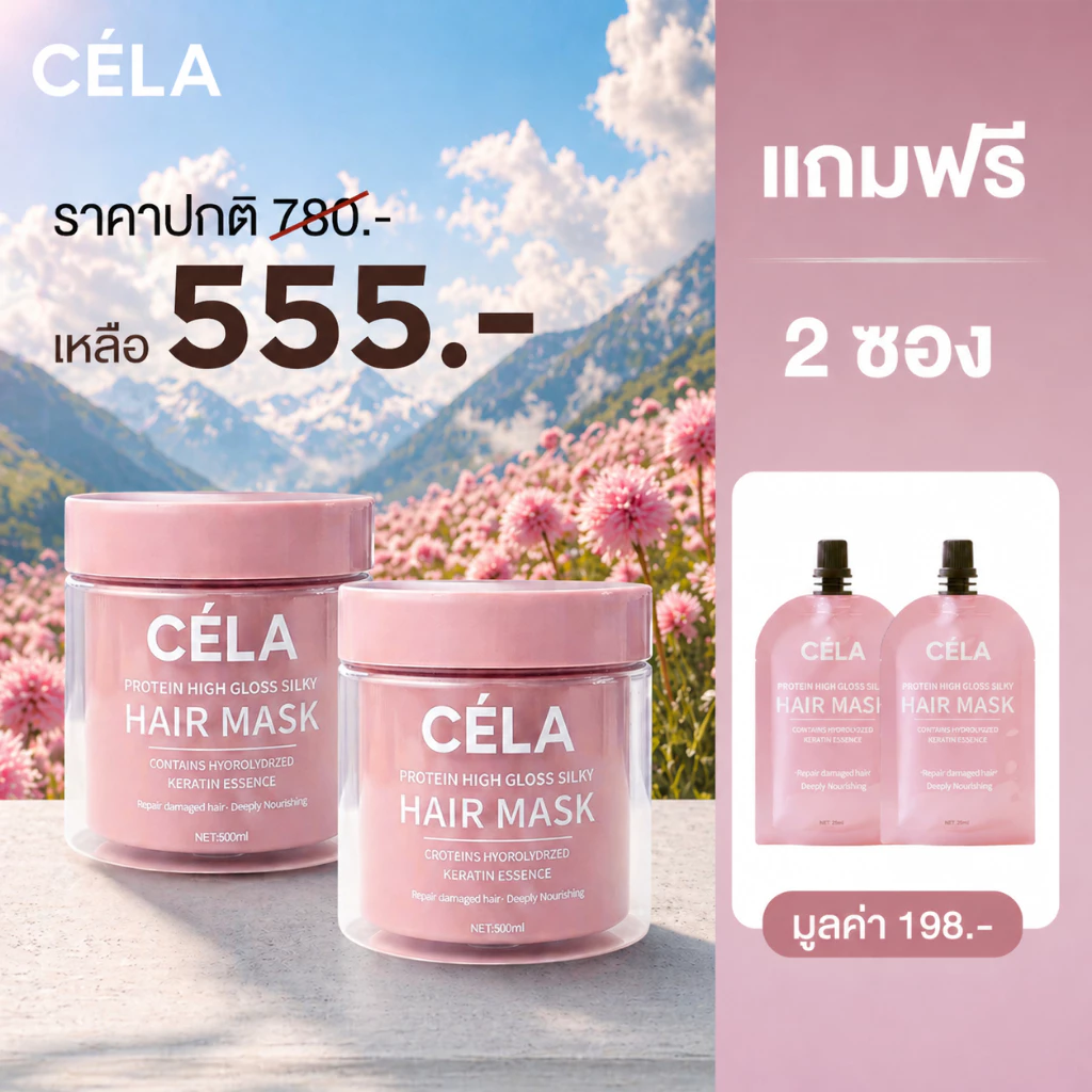 Cela มาร์กผมสูตรเข้มข้น บำรุงผมแห้งเสีย นุ่มลื่น ดูเงางาม มีน้ำหนัก (1 กระปุก ขนาด 500 กรัม)