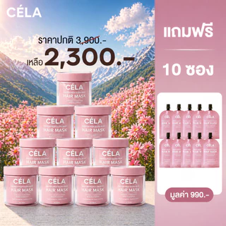 Cela มาร์กผมสูตรเข้มข้น บำรุงผมแห้งเสีย นุ่มลื่น ดูเงางาม มีน้ำหนัก (1 กระปุก ขนาด 500 กรัม)
