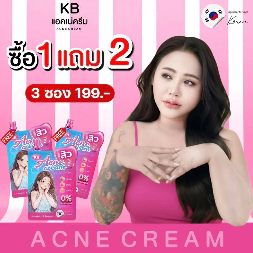 【ลด 50%】KB ครีมสิวแม่กิ๊ฟ 2 แถม 2 เอคเน่ย์ครีม ปรับปรุงสภาพผิวมันและเป็นสิวง่าย