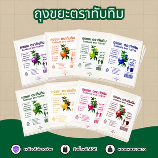 ถุงขยะขาวนม ตราทับทิม 1 กก./แพ็ค | เหนียวพิเศษ ไม่รั่ว ไม่ขาด