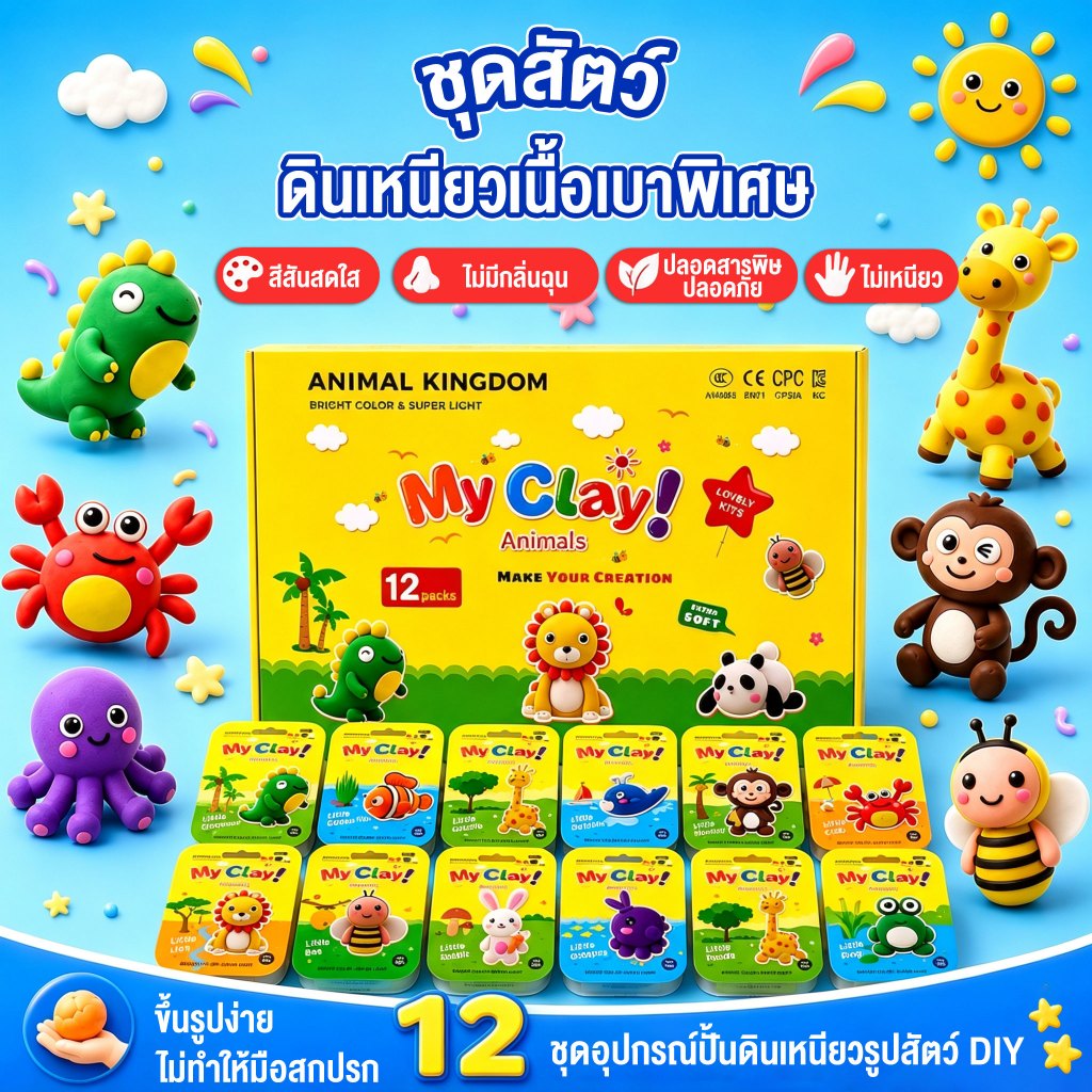 ดินปั้นงานฝีมือDIYดินเหนียวซุปเปอร์ไลท์ ดินน้ำมัน รูปทรง หลายสี ของเล่นฝึกมือสำหรับเด็ก กล่องของขวัญสำหรับมอบเป็นของขวัญ
