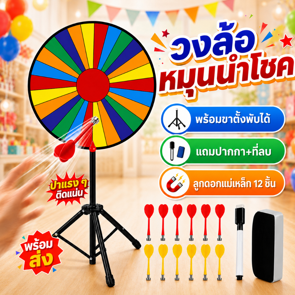 วงล้อหมุนนำโชค 60/80CM พร้อมขาตั้ง พับเก็บได้ แถมลูกดอกแม่เหล็ก 12 ชิ้น