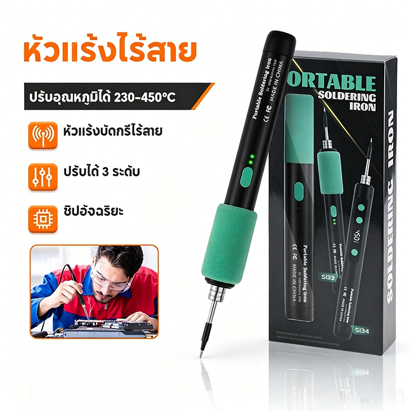 หัวแร้งบัดกรี หัวแร้งพลังสูง ชุดหัวแร้งบัดกรี5โวลต์15วัตต์พร้อมที่ชาร์จUSB การชาร์จแบบไร้สาย แบตเตอรี่ลิเธียมในตัว