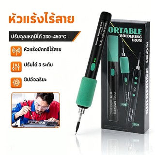 ชุดหัวแร้งบัดกรีไร้สายแบบพกพา ชาร์จไฟได้ผ่าน USB 5V 15W สำหรับการบัดกรี การซ่อมแซม การปั๊มร้อนในครัวเรือน  ปากกาปั๊มร้อน