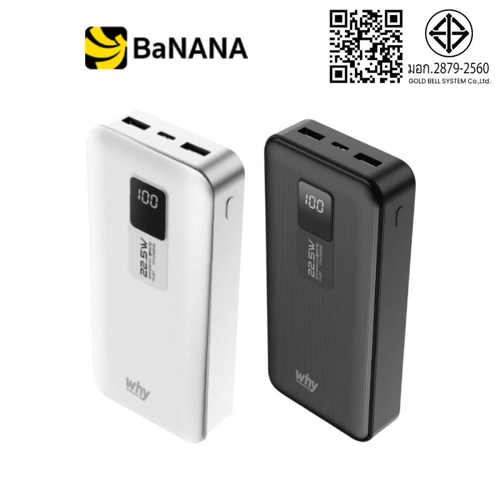 พาวเวอร์แบงค์ WHY 20000 mAh PD22.5W Nikko PB-203E (CCC) by Banana IT