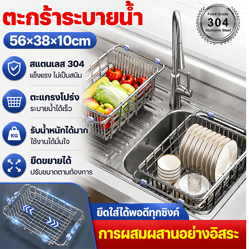 ยืดได้ ตะกร้าสเตนเลส ตะกร้าใส่ซิงค์ล้างจาน ตะกร้าวางจาน ตะแกรงวางซิงค์ ปรับความยาวได้ ใช้งานง่าย